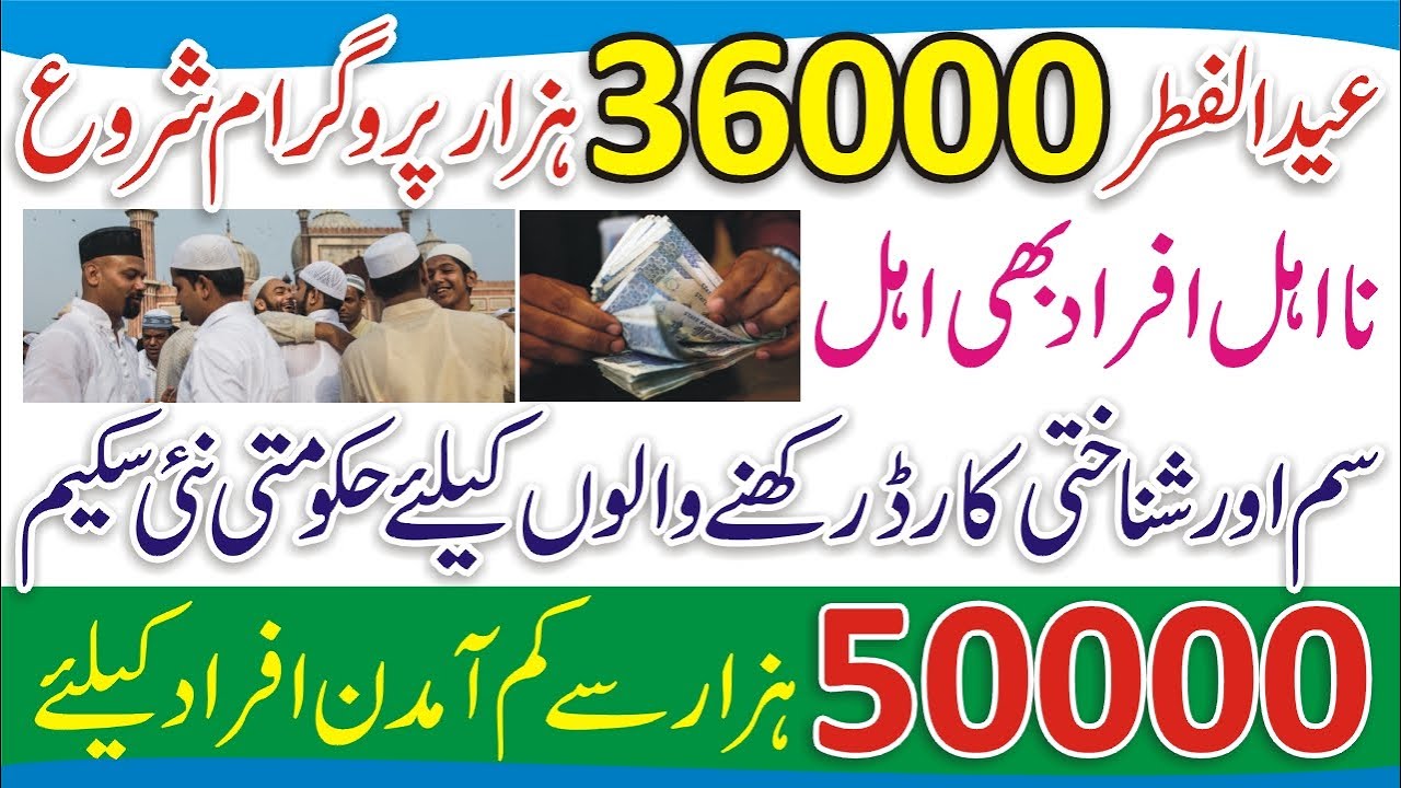 36000 Eid Program Apply New Code - 5566 Eid Program Apply New Code ...