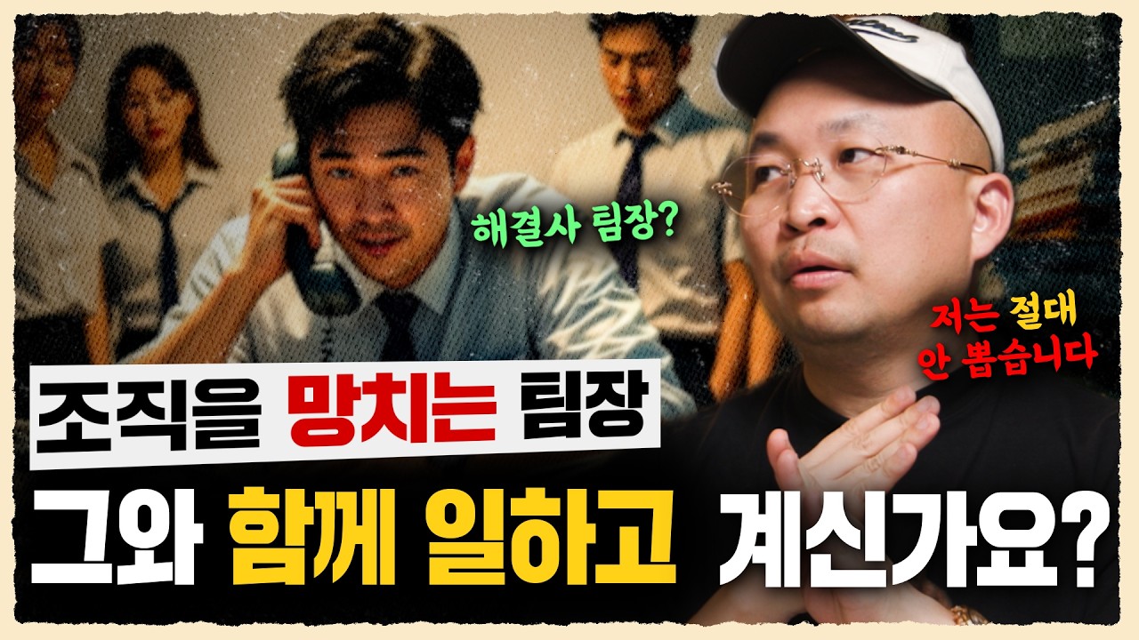 퇴사하지 않는 조직을 만드는 팀장의 비밀 | 조용민 | 퇴사 리더십 채용 | 고민용민