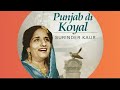 Do Pal Bay Ja Kol Vey دو پل بہ جا کول وے Surinder Kaur Paunjabi Song Do Pal Bay Ja Kol Vey دو پل بہ جا کول وے Surinder Kaur Paunjabi Song
