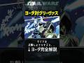 【スターウォーズ】ヨーダvsグリーヴァス、普通に可哀想【ゆっくり解説】