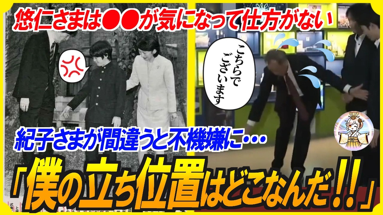 【園遊会欠席の真相？】映像で見る悠仁さまの異常なこだわり！秋篠宮家のアドリブ力の無さがこういうところにも…【海外の反応】