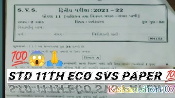 std 11th eco svs paper, economic svs paper std 11th,std 11 economic svs paper ,eco svs paper std 11🙏