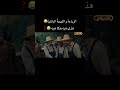رباعة هذي هيه هكا هيه الرباعة2 الرباعة الحياة مسلسلات رمضان مسلسلات جزائرية رمضان هكا هيه