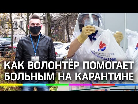 Не боюсь контактировать. Как волонтёр приносит лекарства людям на карантине