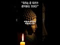 [부처님 말씀]우리는 곧 우리가 생각하는 것이다(법구경 제1장, 제1절)