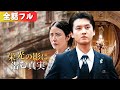 富豪の身分を隠して乞食に変装した男、姉と出会う。姉は彼を嫌うどころか、全財産を使って仕事を探してあげる！『栄光の影に潜む真実』#netshort #ショートドラマ #日本語字幕