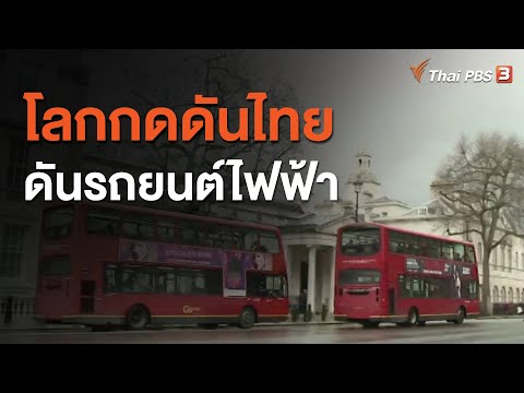 ข่าวรถยนต์ไฟฟ้า