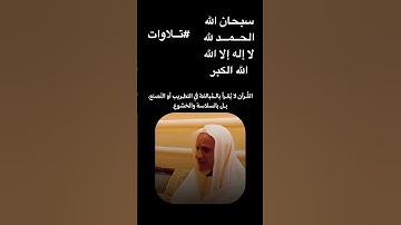 تلاوه جميلة  سورة النمل _ الآية 59