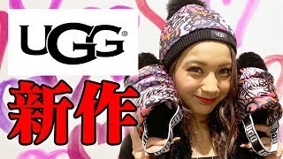【UGG】新作展示会に日本初潜入！！！！【ゆきぽよ】
