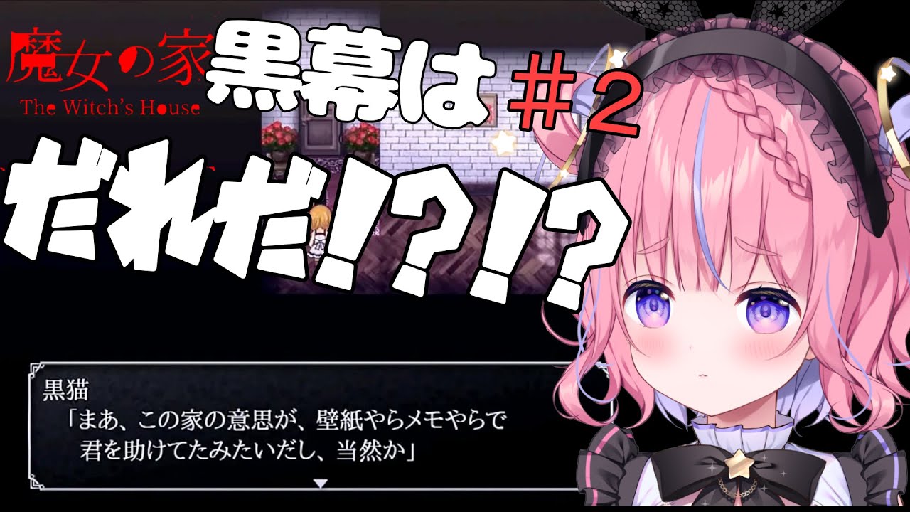 【ホラゲ実況/魔女の家】死にまくる!?叫びまくる!?魔女の家♯2!最後までやります♡初見さん大歓迎♡【桃星める】
