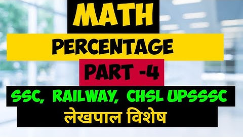 math percentage questions answers |#competitivestudypoint|