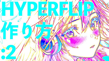 ハイパーフリップの作り方:2【90秒解説】