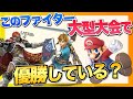 【4周年】全ファイター紹介！スマブラ大型大会で優勝経験ある？ない？【スマブラSP】