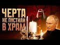 УНИКАЛЬНЫЙ ХРАМ В БУНКЕРЕ / ЕГО РАБОТА В ПЕРВЫЕ МИНУТЫ ПОСЛЕ КРОКУСА