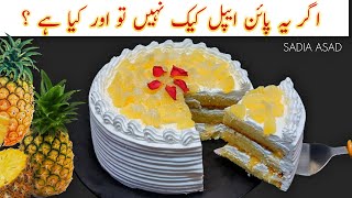 Moist Piña Colada Cake Recipe Simple Easy Cake Banane Ka Tarika Step By Step Cake Recipe