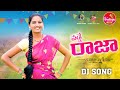 Vadde raja dj full song  latest folk  suman shivani  naga laxmi   vallapu