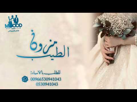 من مزون الطيب واحساس حنون زفة كورال 2025 مجانية بدون حقوق