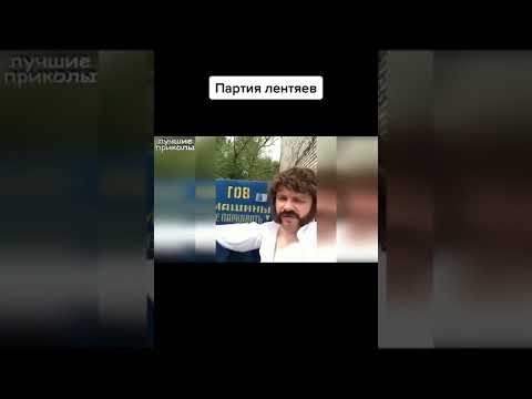 Video: Originala politiska partinamn. Politiska partier i Ryssland