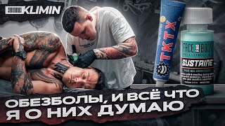 картинка: Обезболы: Как их использовать ПРАВИЛЬНО?! Больно ли бить татуировки с анестезией?!