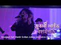 Zublee baruah live performance 2023  dolaigaon kali mandir golden jubilee celebration