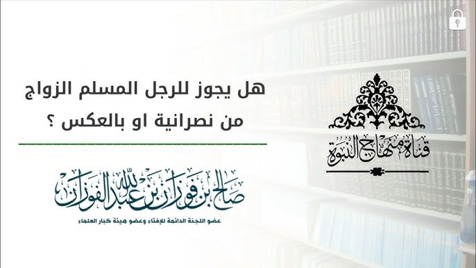 ما رأي المحكمة الجعفرية بزواج مروة المسلمة من بطرس المسيحي Shafaqna Lebanon شفقنا لبنان