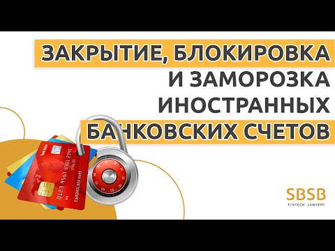 Видео: Как чек NSF обрабатывается при выверке банковских счетов?