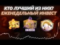 ЕЖЕНЕДЕЛЬНЫЙ ИНВЕСТ В КС2! ПОЧЕМУ ЗМЕИНЫЙ КЕЙС НЕЛЬЗЯ ПОКУПАТЬ!? #инвестицииcsgo