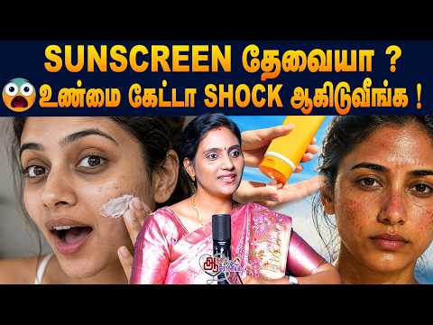 Serum போட்றதுனால என்ன ஆகும் ? | DR Nithya
