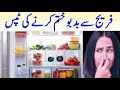 Fridge se gosht ki smell khatam karne ka tarika |gosht ki badbu khatam karne ka tarika| kitchen tips