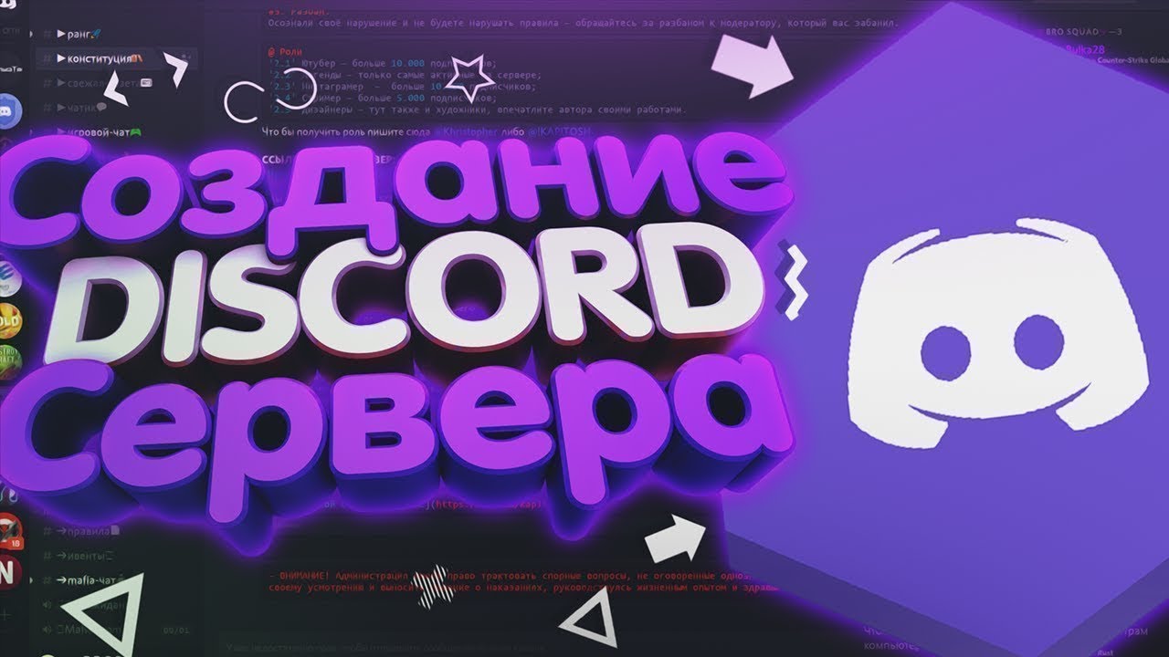 Discord server link. Дискорд. Discord сервер. Сервера дискорда. Создали свой Дискорд сервер.