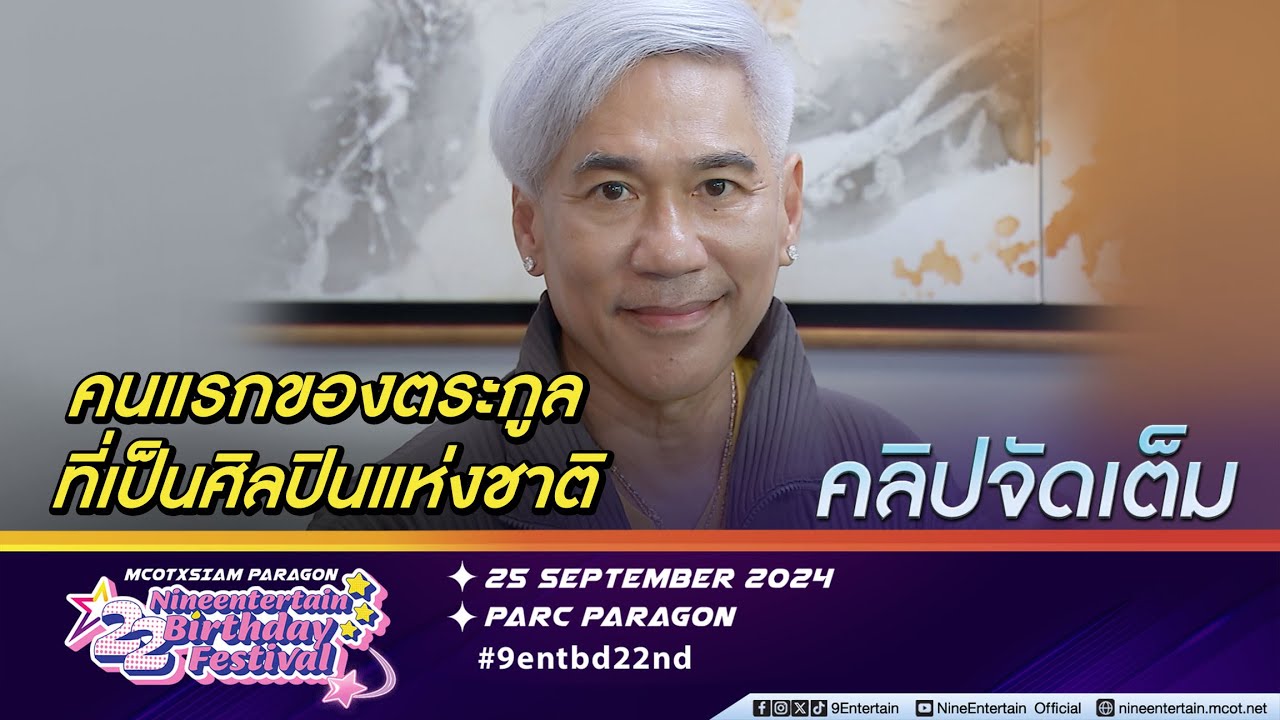 โจ้ สุธีศักดิ์ ตื้นตัน ถูกยกย่องศิลปินแห่งชาติ สาขาศิลปะการแสดง นาฏศิลป์สากล ปี 2566 (คลิปจัดเต็ม)