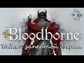 Bloodborne [PS4]: Тайна запертой двери - The mystery of the locked door