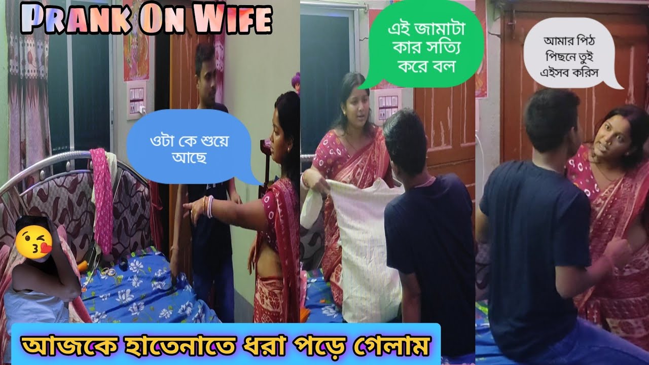 আজকে রিমির কাছে হাতেনাতে ধরা পড়ে গেলাম 😭prank in wife🤣