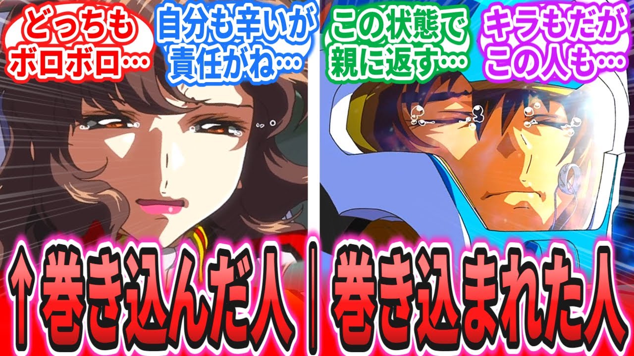 【SEED】「キラもそうだが、マリューさんもだいぶお労しい人だよね」に対するネットの反応集【機動戦士ガンダム SEEDFREEDOM】マリュー・ラミアス｜キラ・ヤマト｜フリーダム