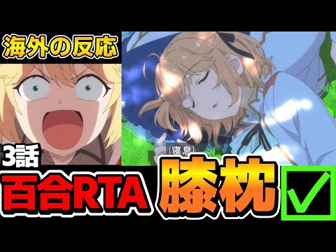 The Magical Revolution of the Reincarnated Princess and the Genius Young Lady - Episode 3 discussion