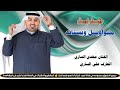 مديت الحجي مدت افراش اعراس جـديـد الفنان مهدي الساري 