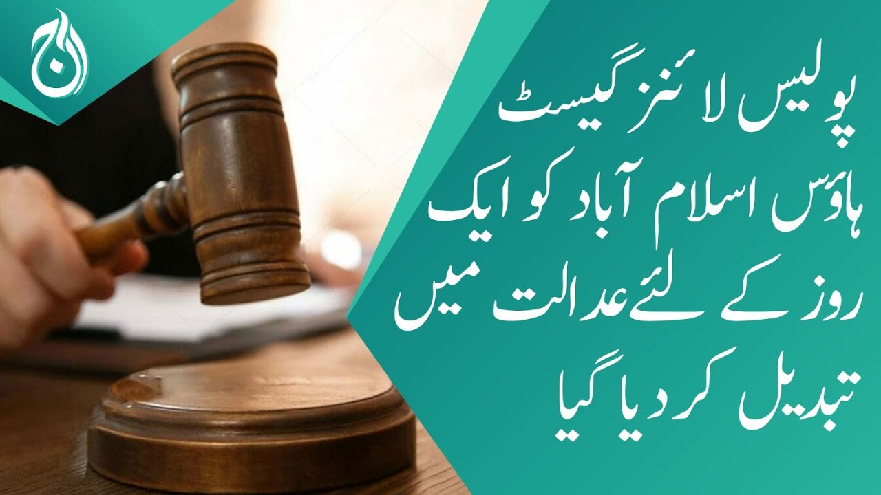 police-lines-guest-house-islamabad-was-converted-into-a-court-for-1-day
