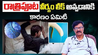 How to Control Nightfall (Sperm Leakage at Night) | Causes & Treatment | Dr. Ramgopal | Andro