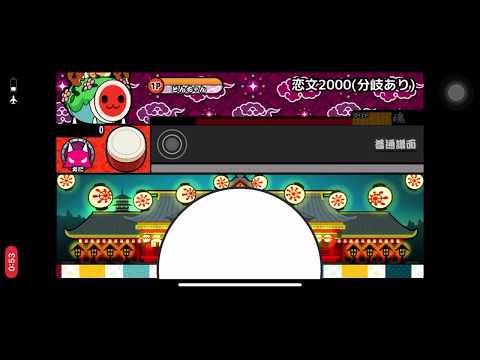 【太鼓さん大次郎2】恋文2000  FC