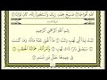 سورة الكافرون النصر المسد مكررة عشر مرات ماهر المعيقلي مكتوبة حفظ القرآن الكريم الصفحة 603 
