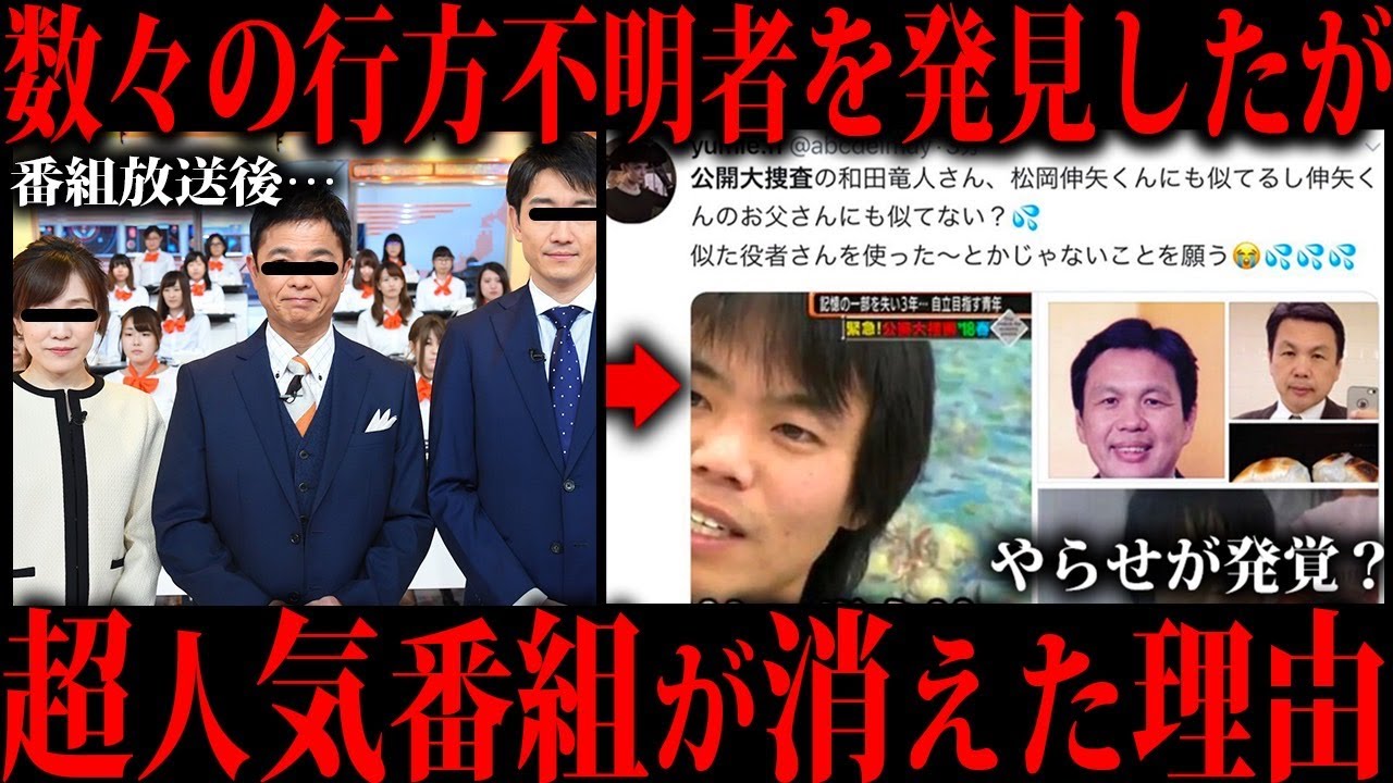 行方 不明 テレビ