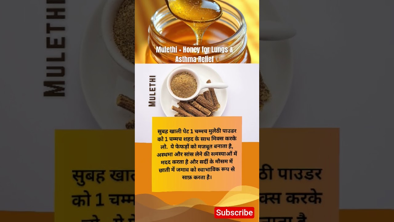 मुलेठी और शहद का जादू: जानें कैसे करें उपयोग!  