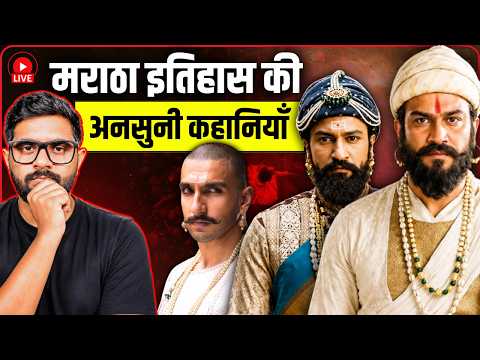 मराठा इतिहास की अनसुनी कहानियाँ | Untold Stories of Maratha Empire