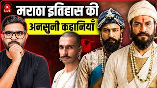 मराठा इतिहास की अनसुनी कहानियाँ | Untold Stories of Maratha Empire
