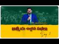 Spiritual Revival Meetings || DHONE || 2026 || DAY 2 || SJCM INDIA Bishop Dr. Daniel Paul | 07-05-26