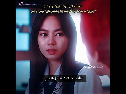 جوهرة القسم يوري الحقير هددها💔😭#مسلسلات_كوريه#اكسبلور#كيدراما#angmutyangsectione#kdrama#shorts#كيبوب