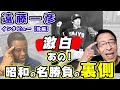 【横浜大エース・遠藤一彦×クロマティ】実力を認め合った二人が、ついにあの昭和の名勝負を振り返る!!!（後編）【ホエールズ】