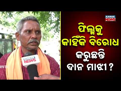 Dana Majhi Objects to Film Based on His Life | What Is the Controversy?