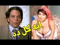 عادل امام اتصدم لما دخل علي الشغاله الجديدة وهيا بتمسح الارضيه شوفوا لما اتجنن وكفاها عادل امام اتصدم لما دخل علي الشغاله الجديدة وهيا بتمسح الارضيه شوفوا لما اتجنن وكفاها