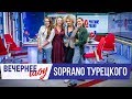 Soprano Турецкого в Вечернем шоу с Аллой Довлатовой